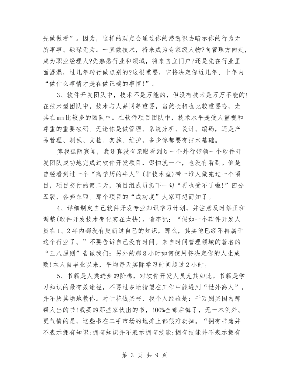 2024软件工程工作总结3篇与2024软件工程师个人年度工作总结汇编_第3页