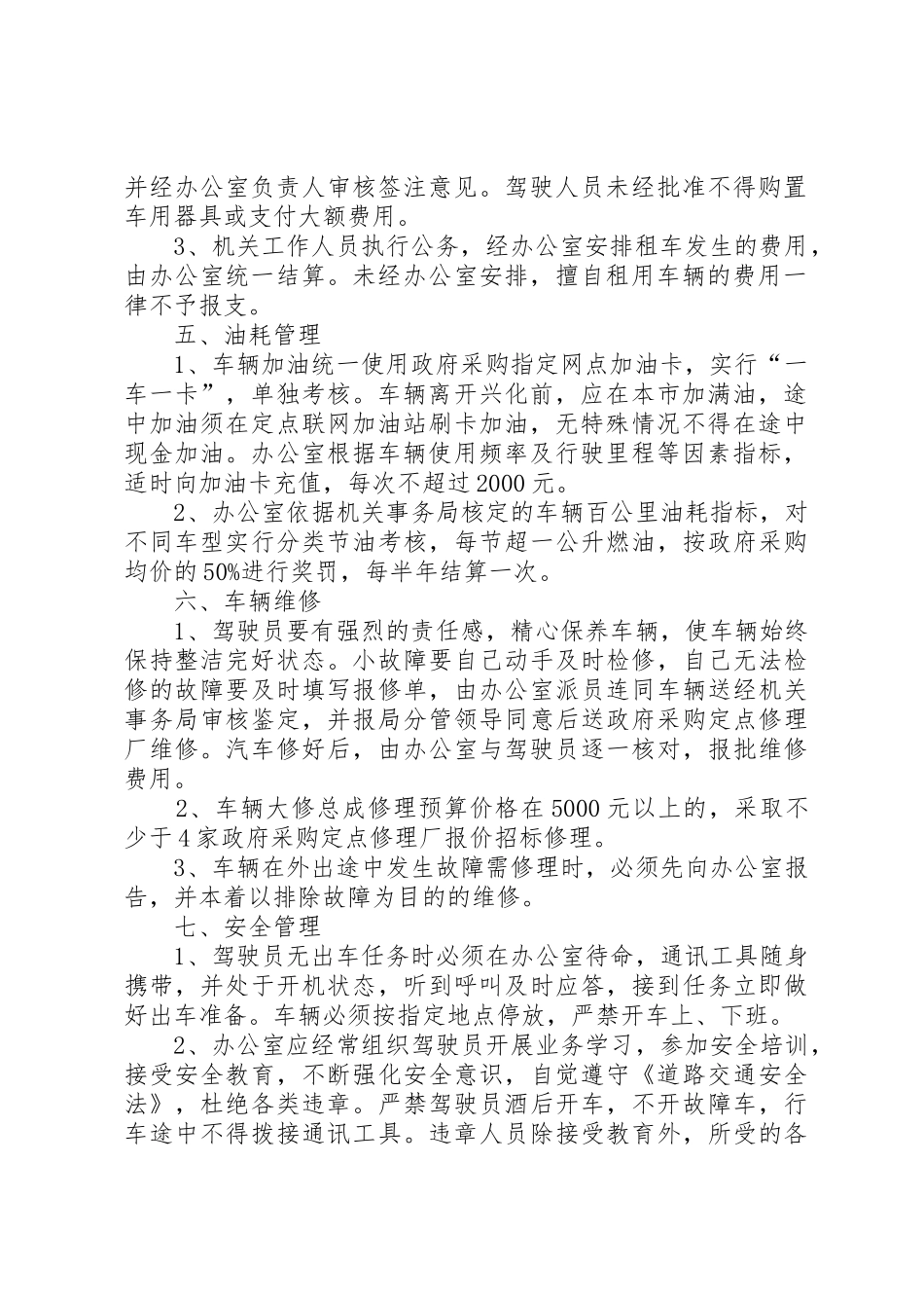 县交通运输局公务用车规章制度管理_第2页