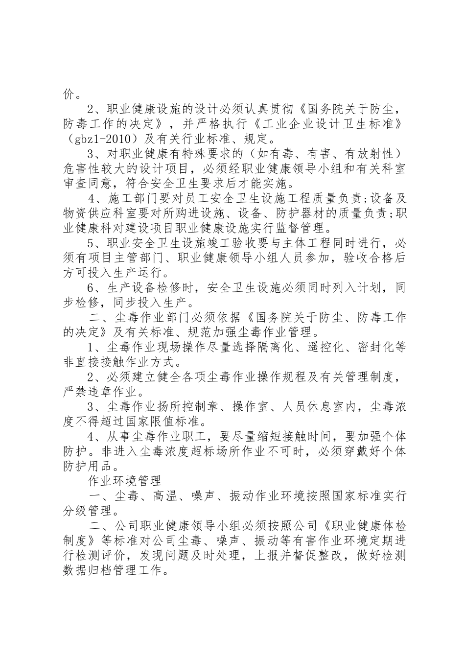 职业健康管理规章制度 (2)_第2页