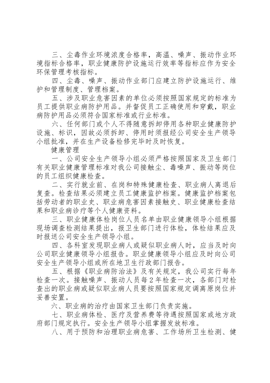 职业健康管理规章制度 (2)_第3页