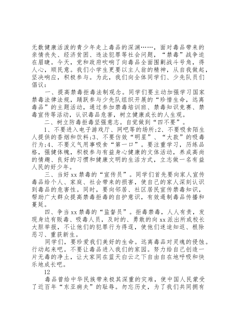 全县“文明旅游”的倡议书范文_第2页