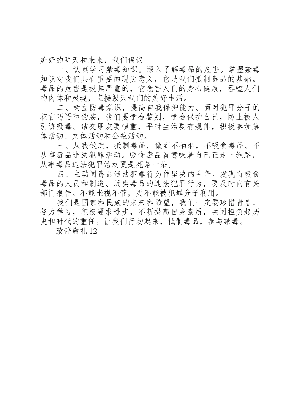 全县“文明旅游”的倡议书范文_第3页