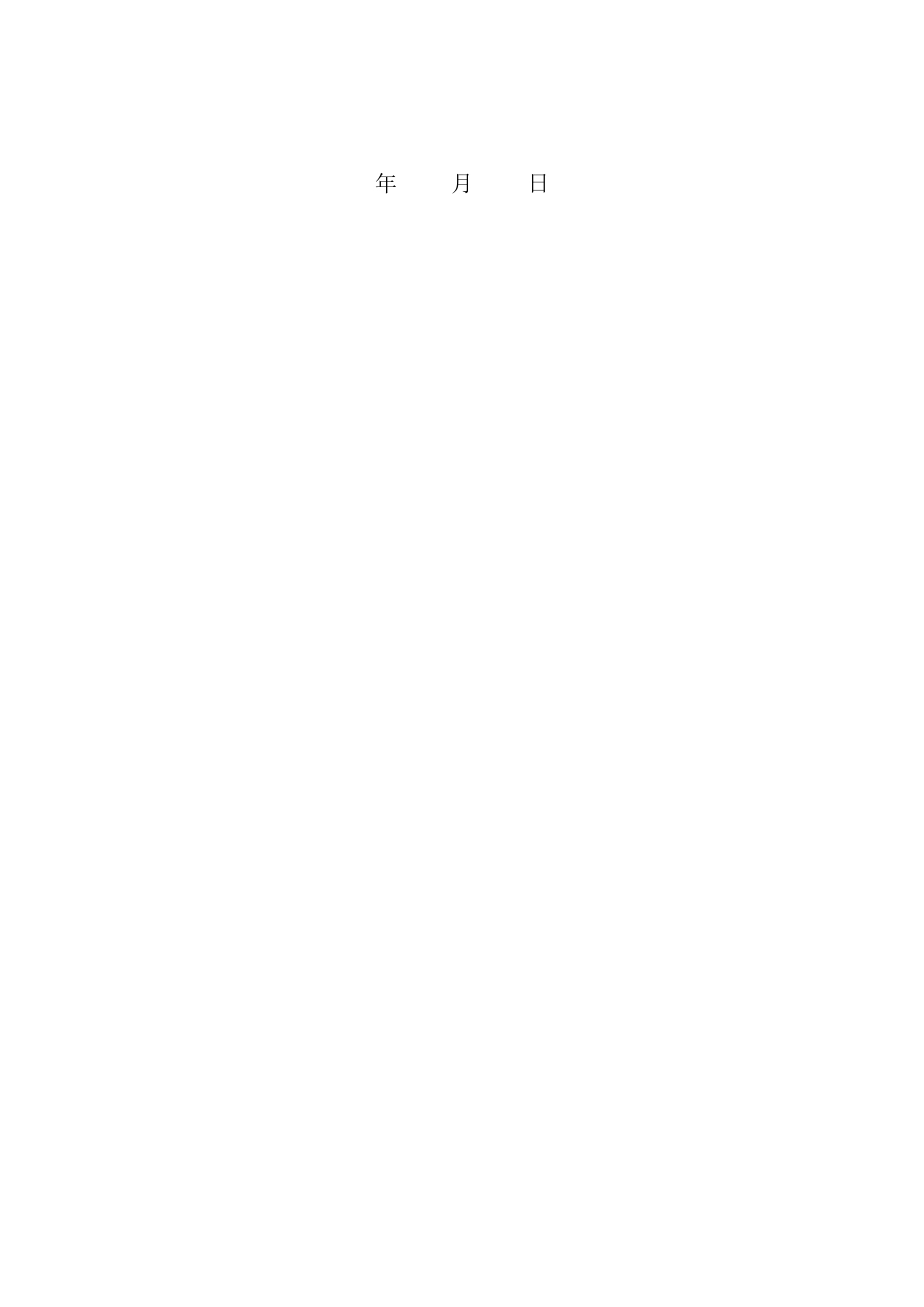 职业生涯设计-做一名优秀的体育教师_第2页