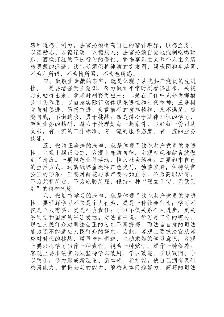 法院系统共产党员保持先进性最基本准则和要求的思考_第2页