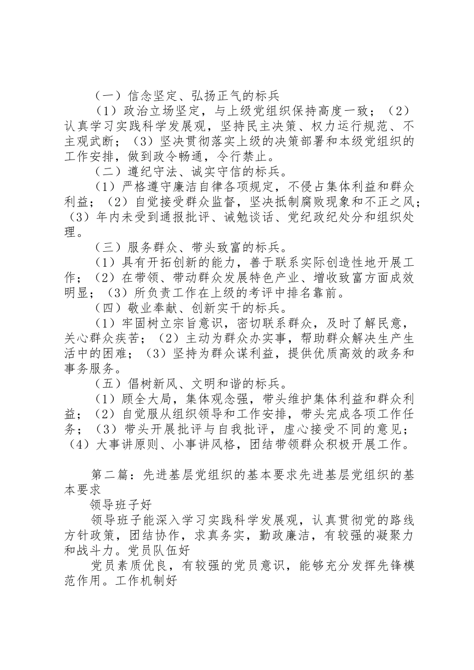 先进基层党组织、优秀共产党员基本要求_第2页