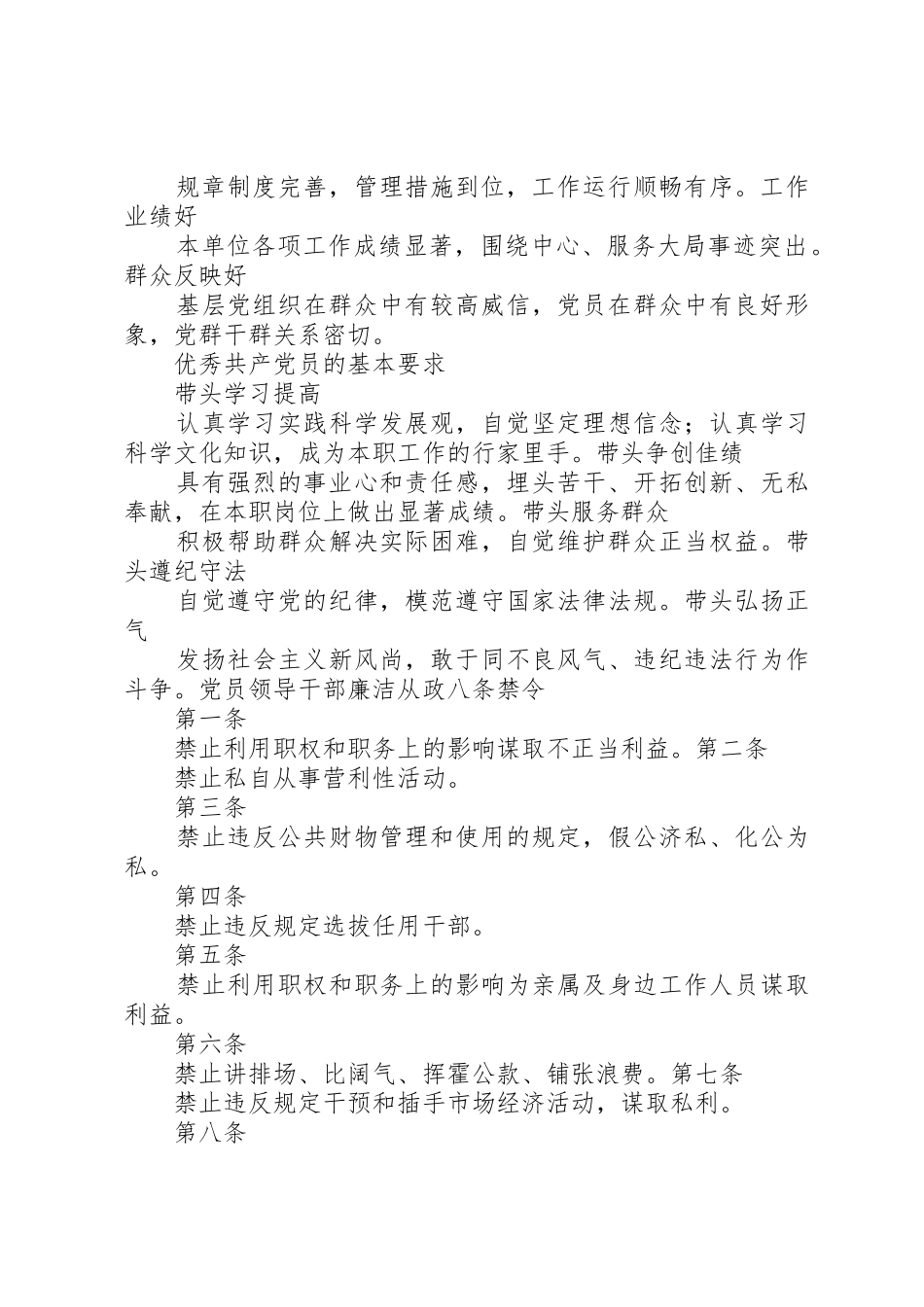 先进基层党组织、优秀共产党员基本要求_第3页