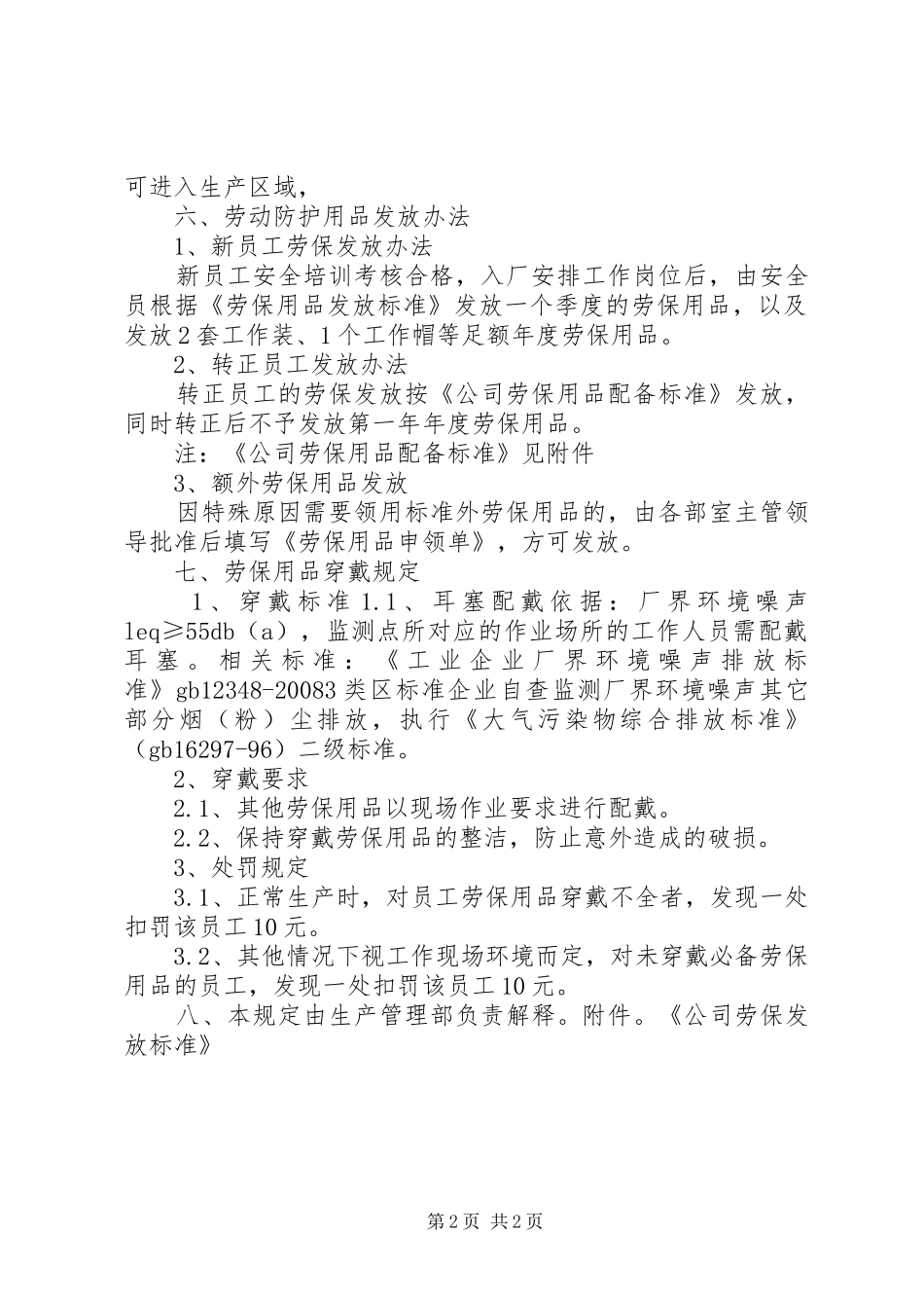 劳动防护用品发放及规章制度管理_第2页