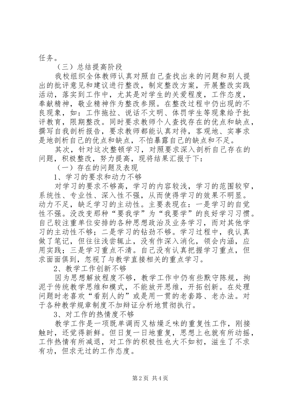 关于教育工作整顿方案的学习总结_第2页