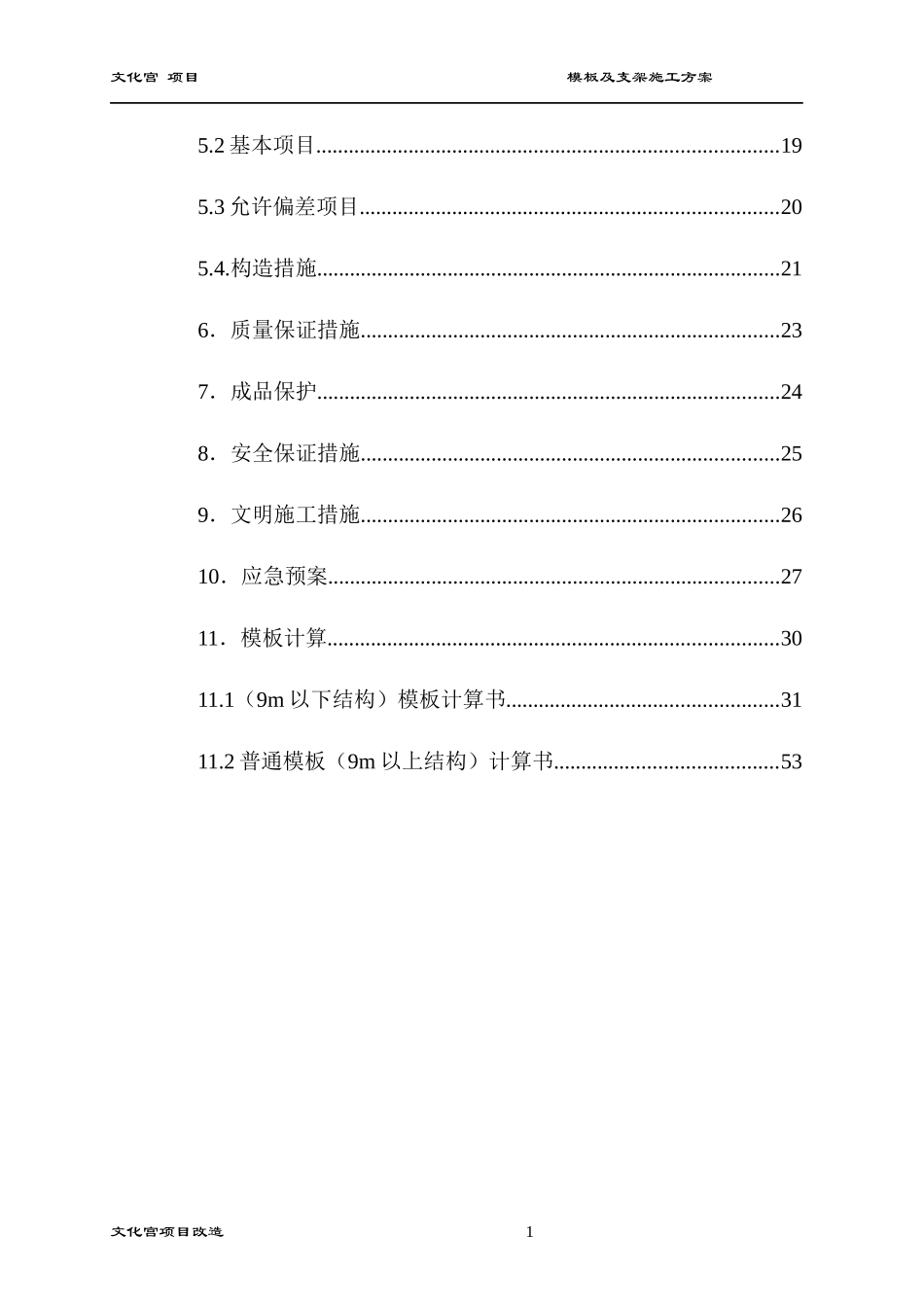 文化宫模板施工方案培训资料_第2页