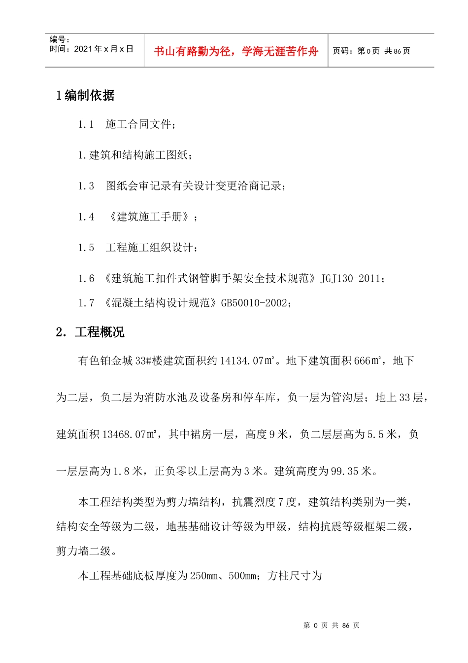 文化宫模板施工方案培训资料_第3页