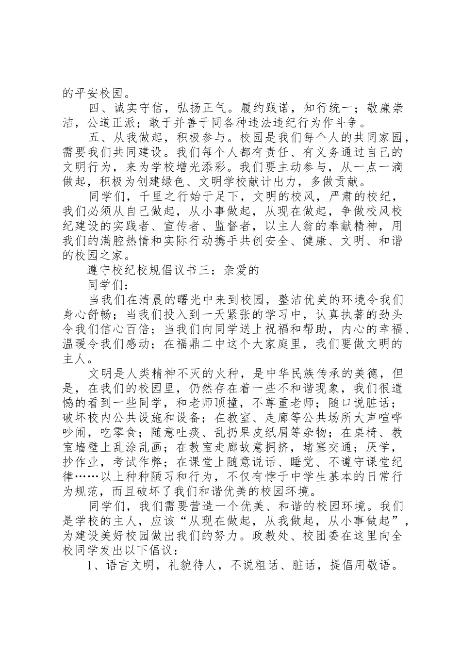 遵守校纪校规倡议书范文_第3页
