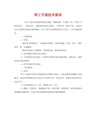 《安全技术》之焊工手套技术要求 