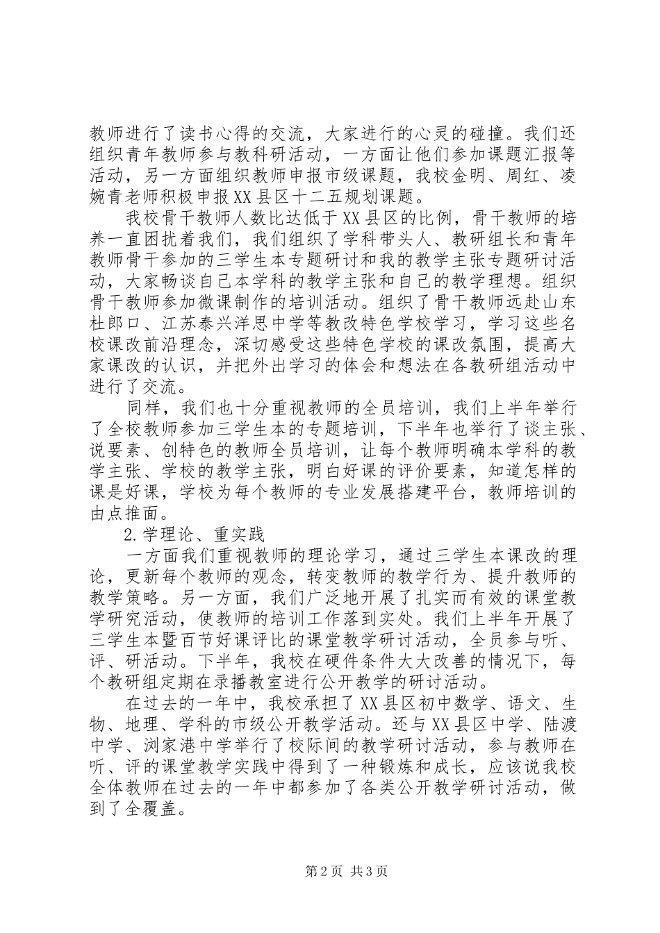 德明初中XX年校本培训工作总结_第2页