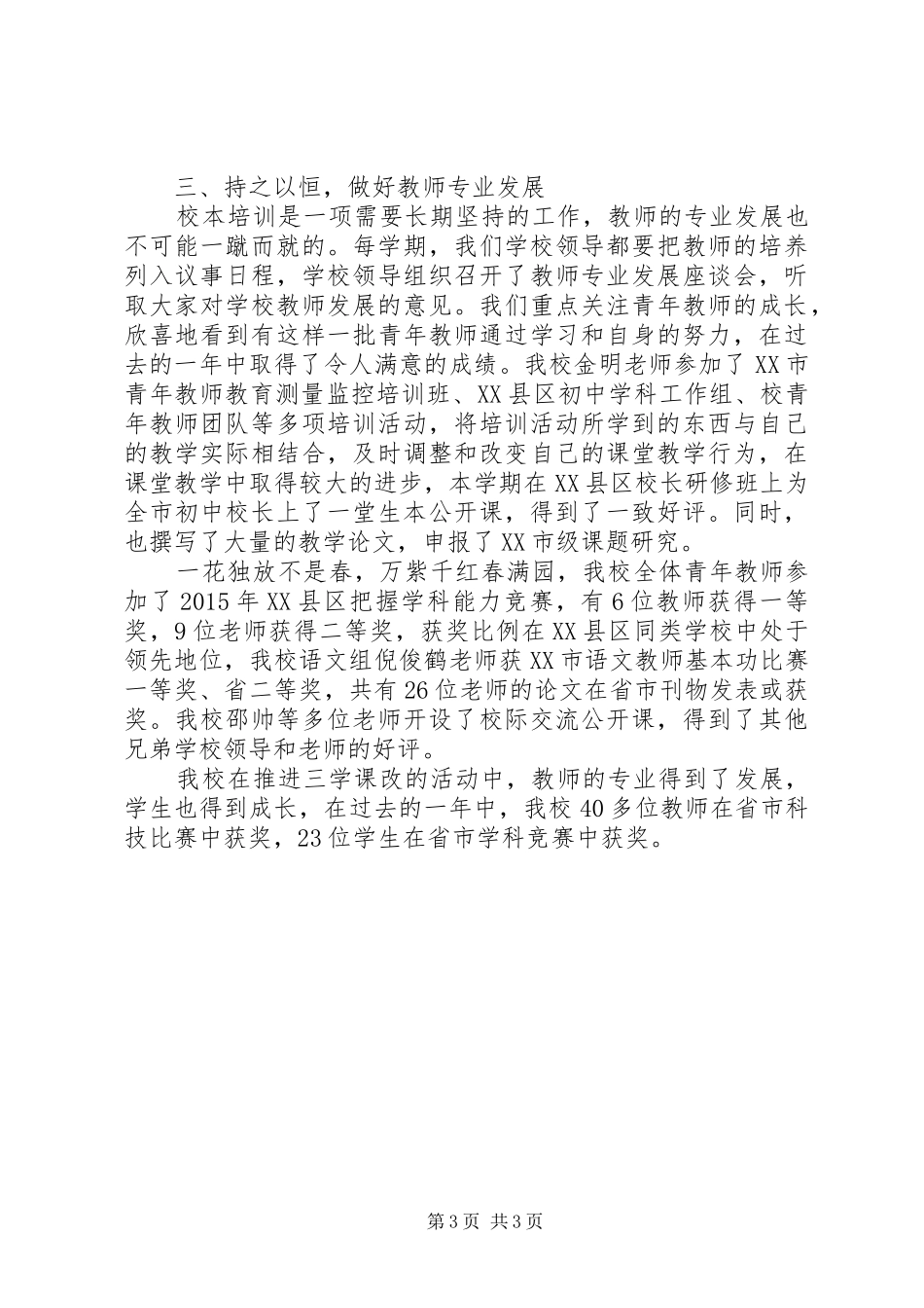 德明初中XX年校本培训工作总结_第3页