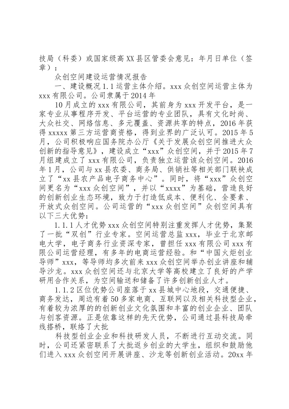 年度支持发展众创空间专项资金申报材料要求_第2页