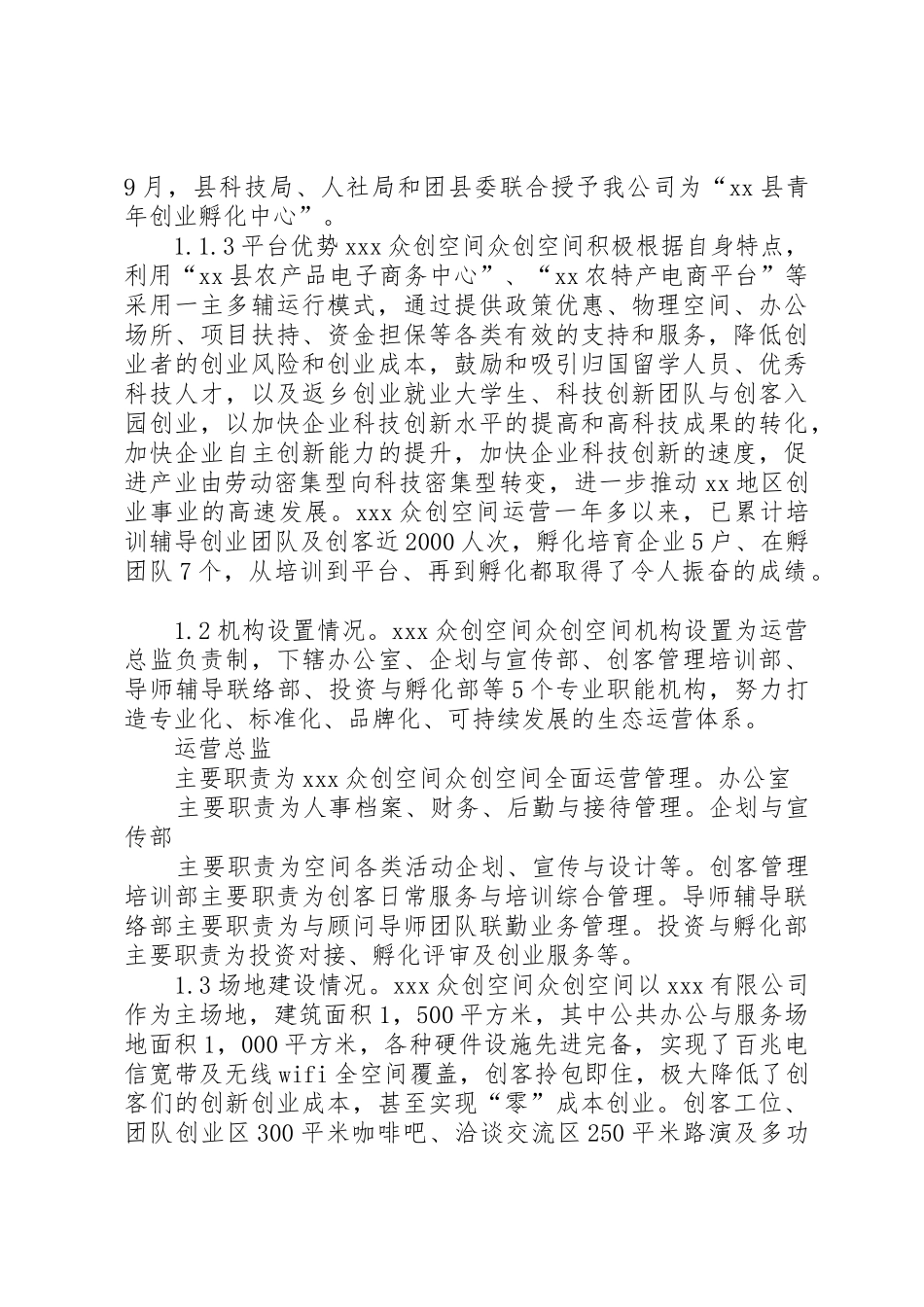 年度支持发展众创空间专项资金申报材料要求_第3页