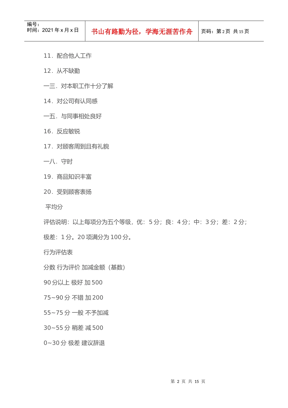 绩效管理与店员工作分配_第2页