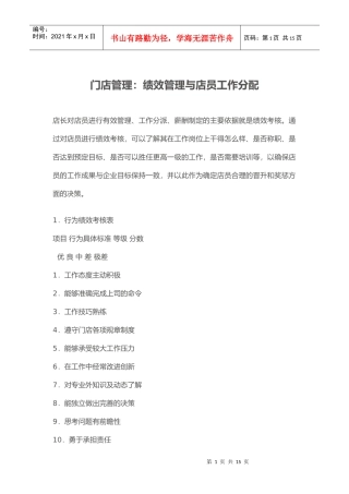 绩效管理与店员工作分配