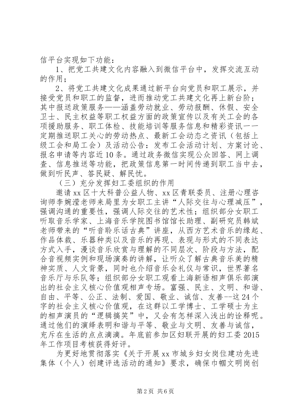 房管局工会年度工作总结_第2页