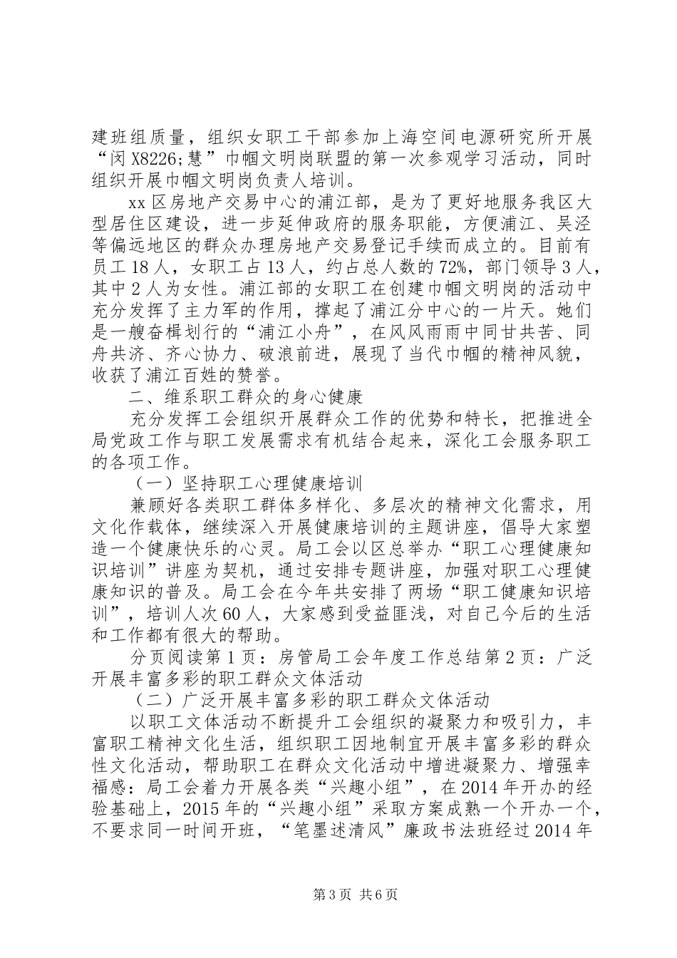 房管局工会年度工作总结_第3页