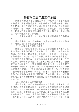 房管局工会年度工作总结