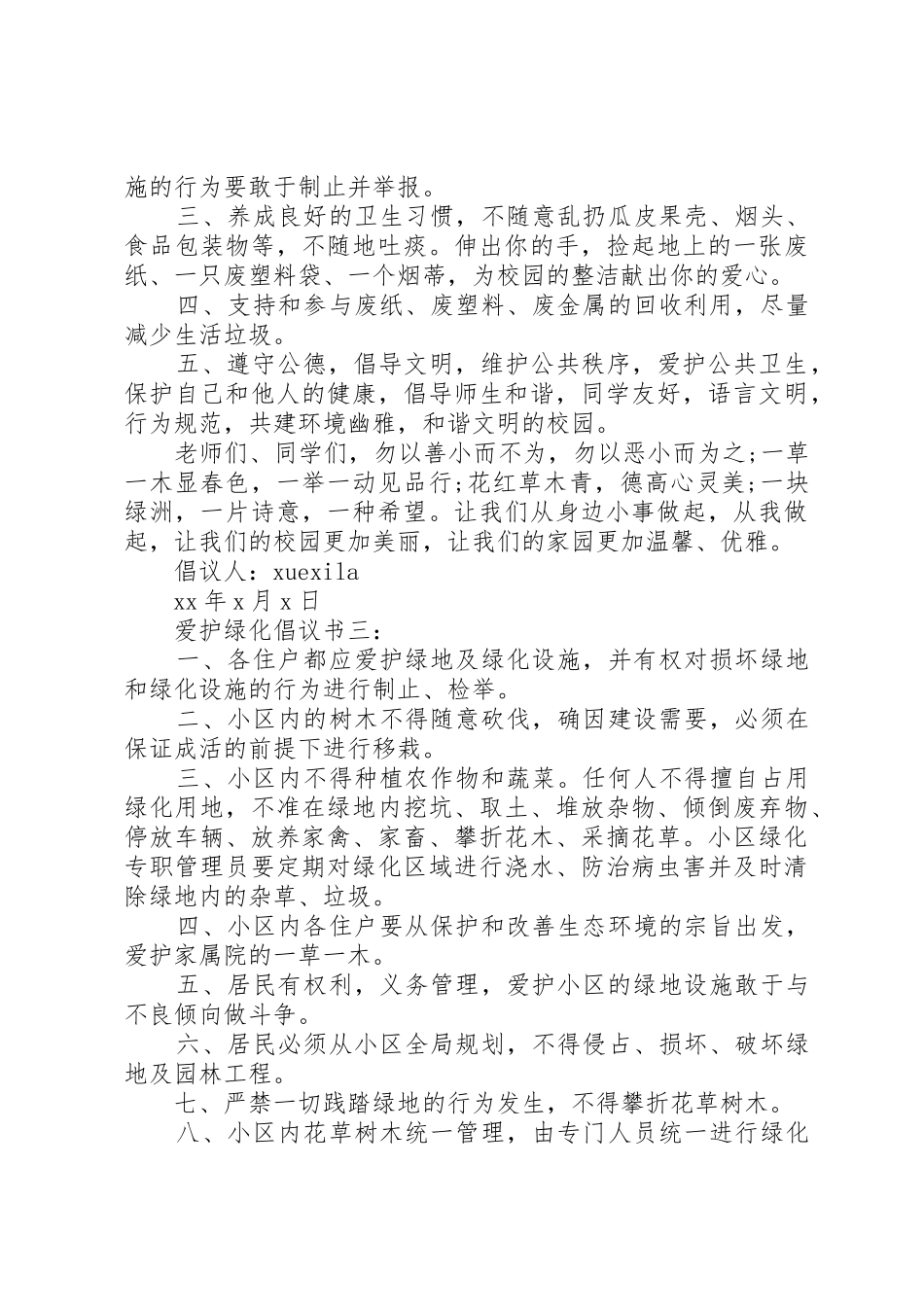 爱护绿化倡议书范文3篇_第3页