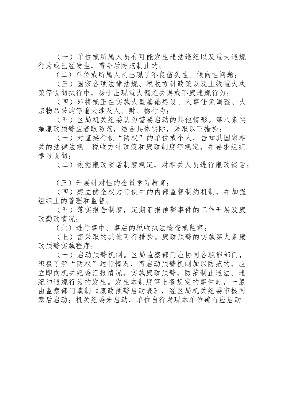 区国税局廉政预警规章制度管理_第2页