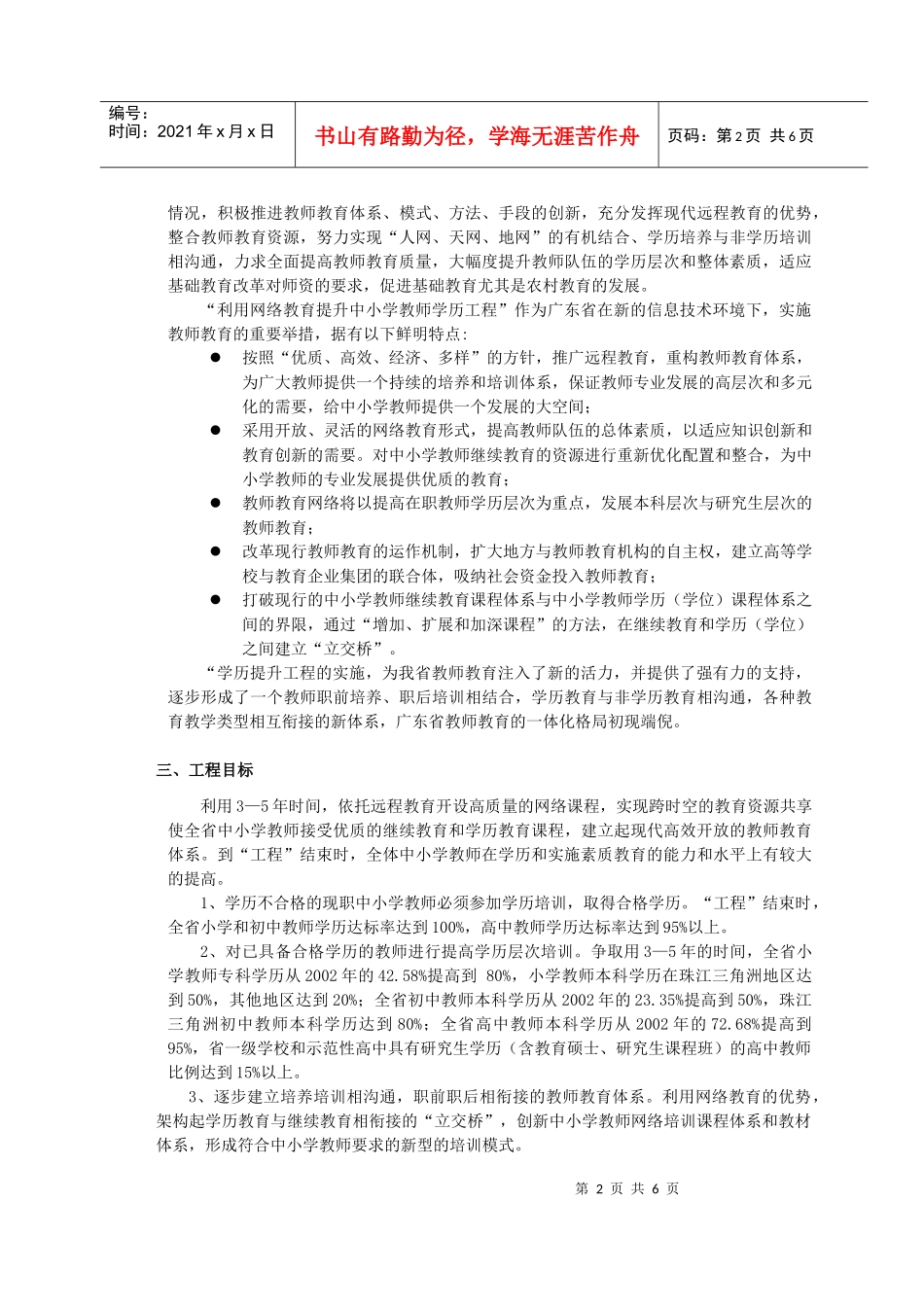 广东省中小学教师学历提升工程介绍_第2页