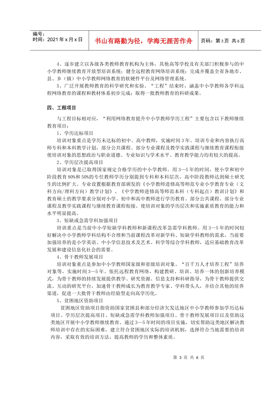 广东省中小学教师学历提升工程介绍_第3页