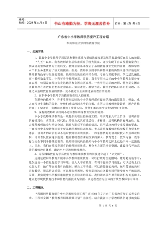 广东省中小学教师学历提升工程介绍
