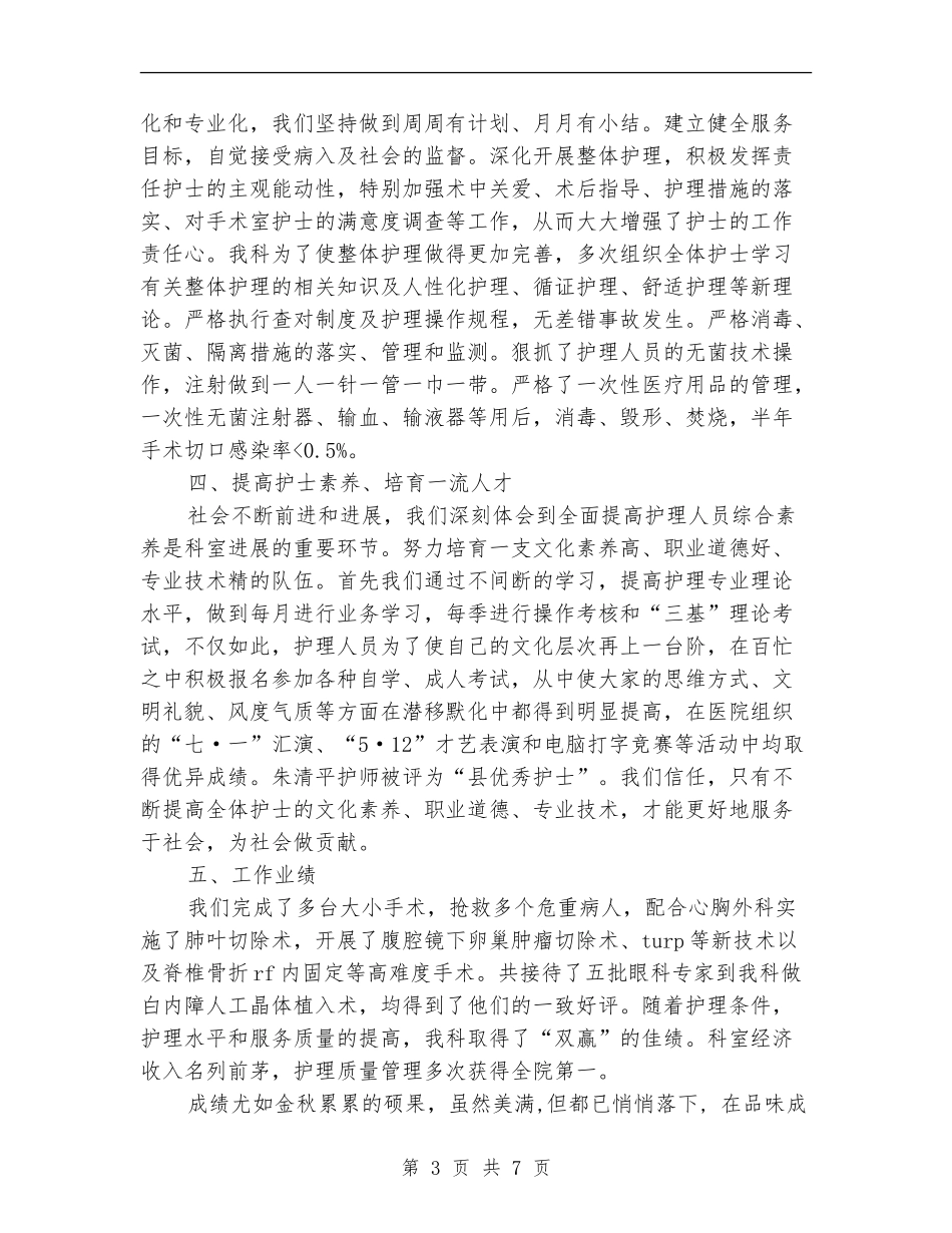 最新手术室优质护理总结报告优秀范文_第3页