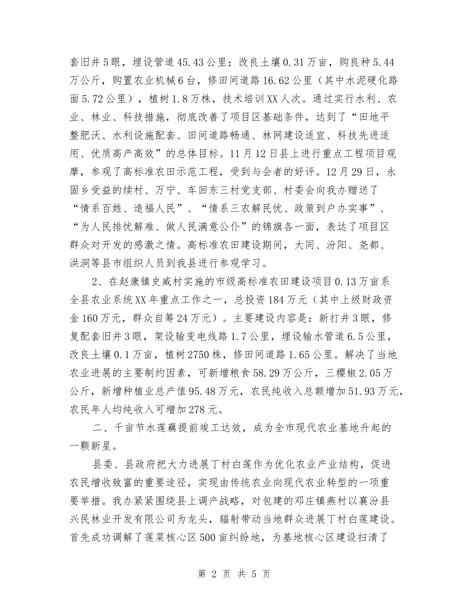 2024年农业综合开发办公室年终工作总结范文与2024年农业银行员工个人总结范文汇编.doc_第2页