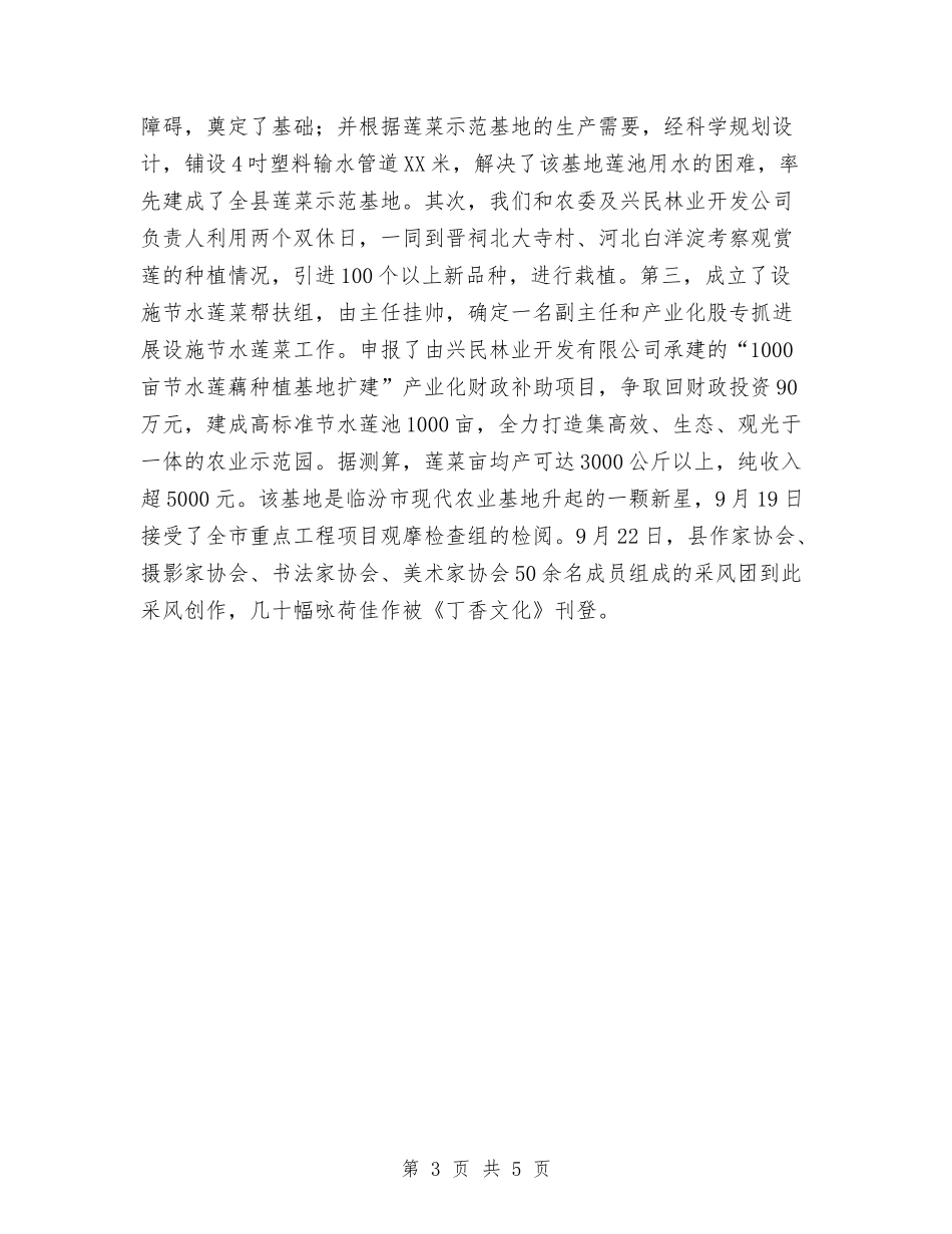 2024年农业综合开发办公室年终工作总结范文与2024年农业银行员工个人总结范文汇编.doc_第3页