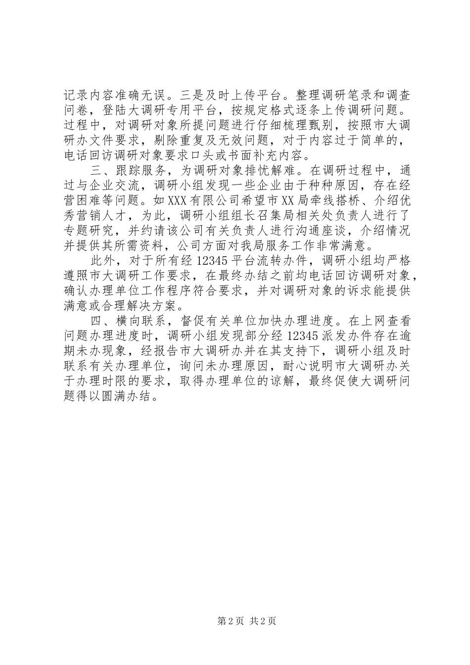 大调研小组工作小结_第2页