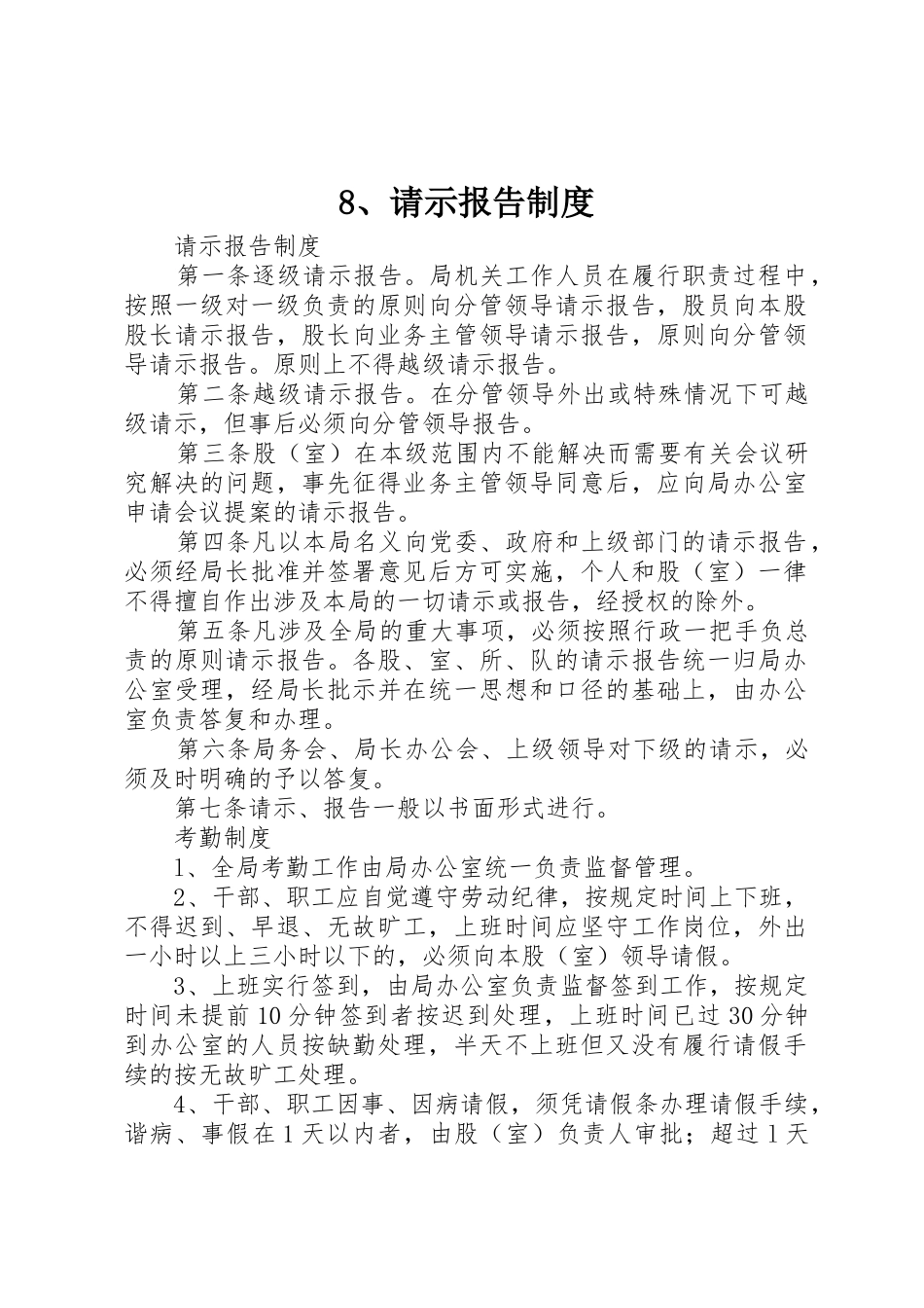 请示报告规章制度 _第1页