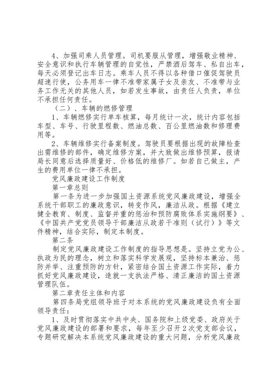 请示报告规章制度 _第3页