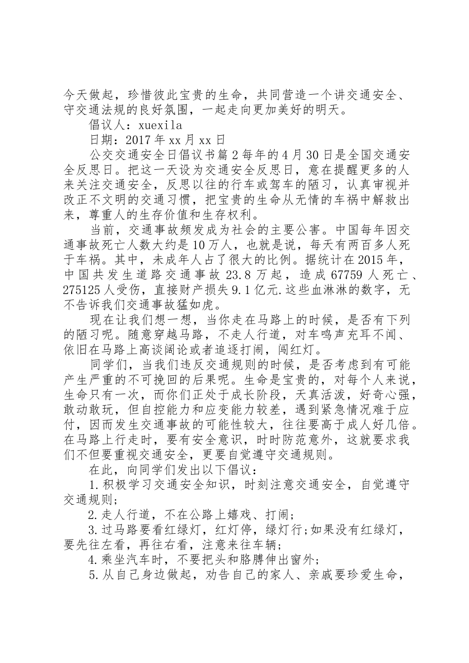 公交交通安全日倡议书范文_第2页