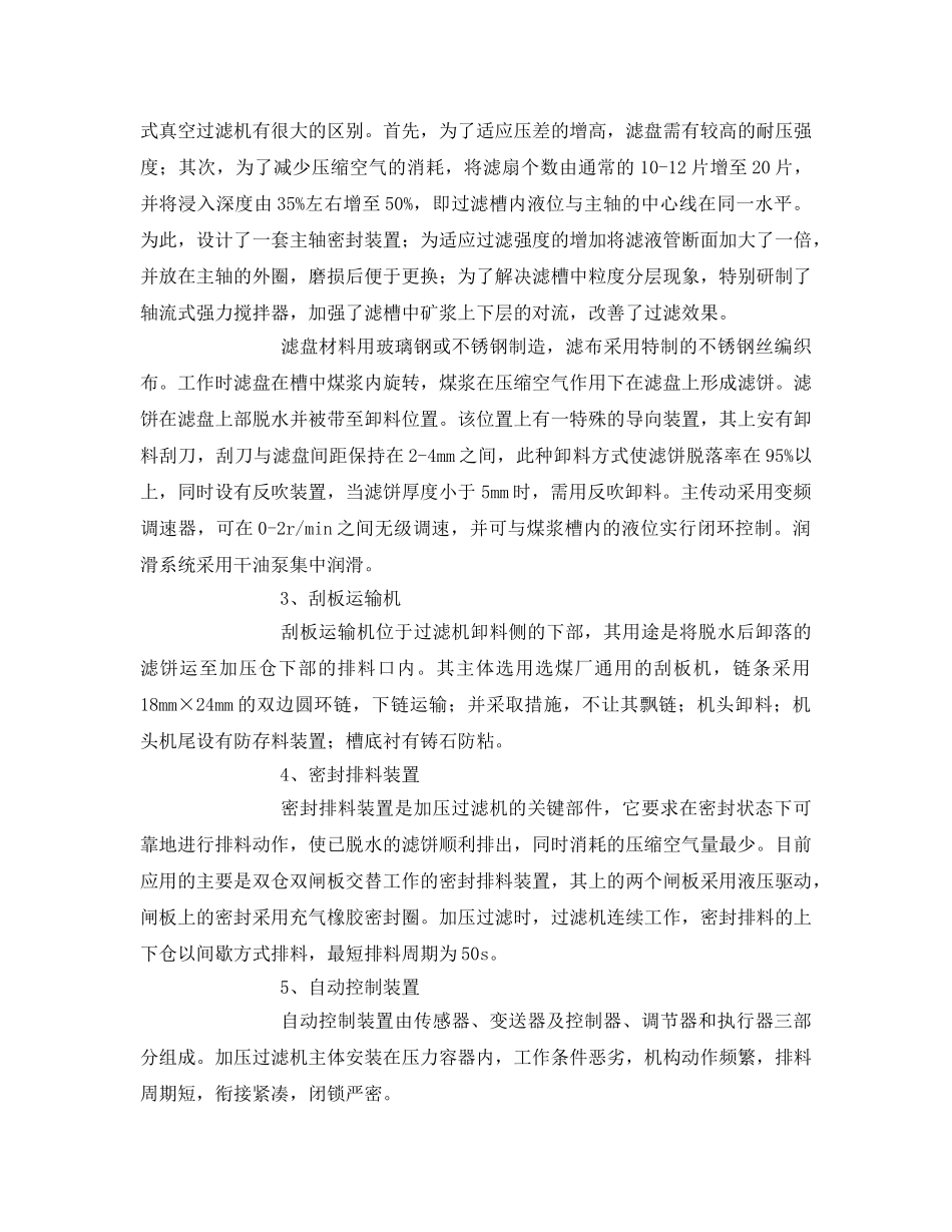 《安全教育》之加压过滤机安全培训教案 _第2页
