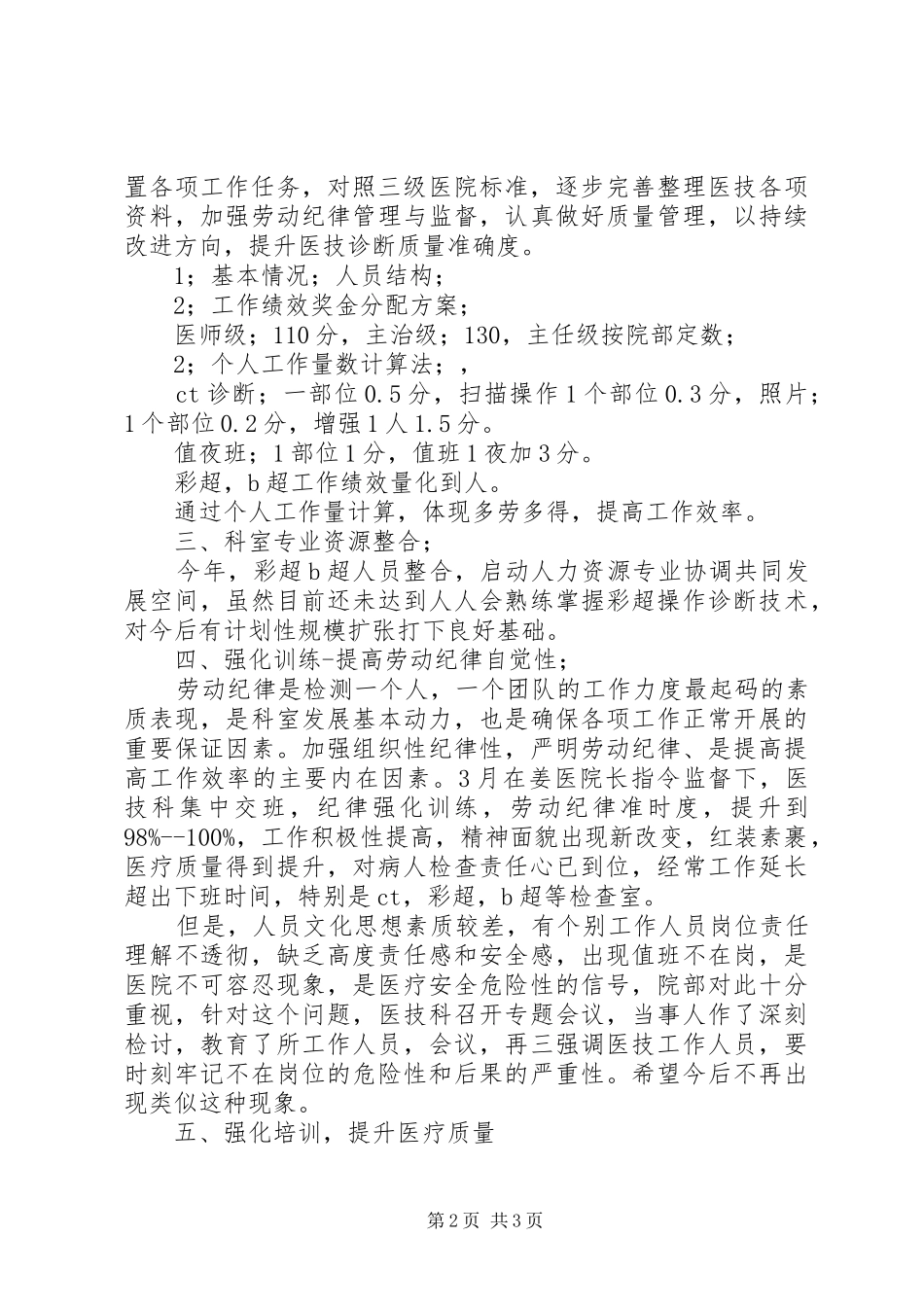 关于医院科室上半年工作的总结_第2页