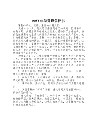 20XX年学雷锋倡议书范文大全(3)