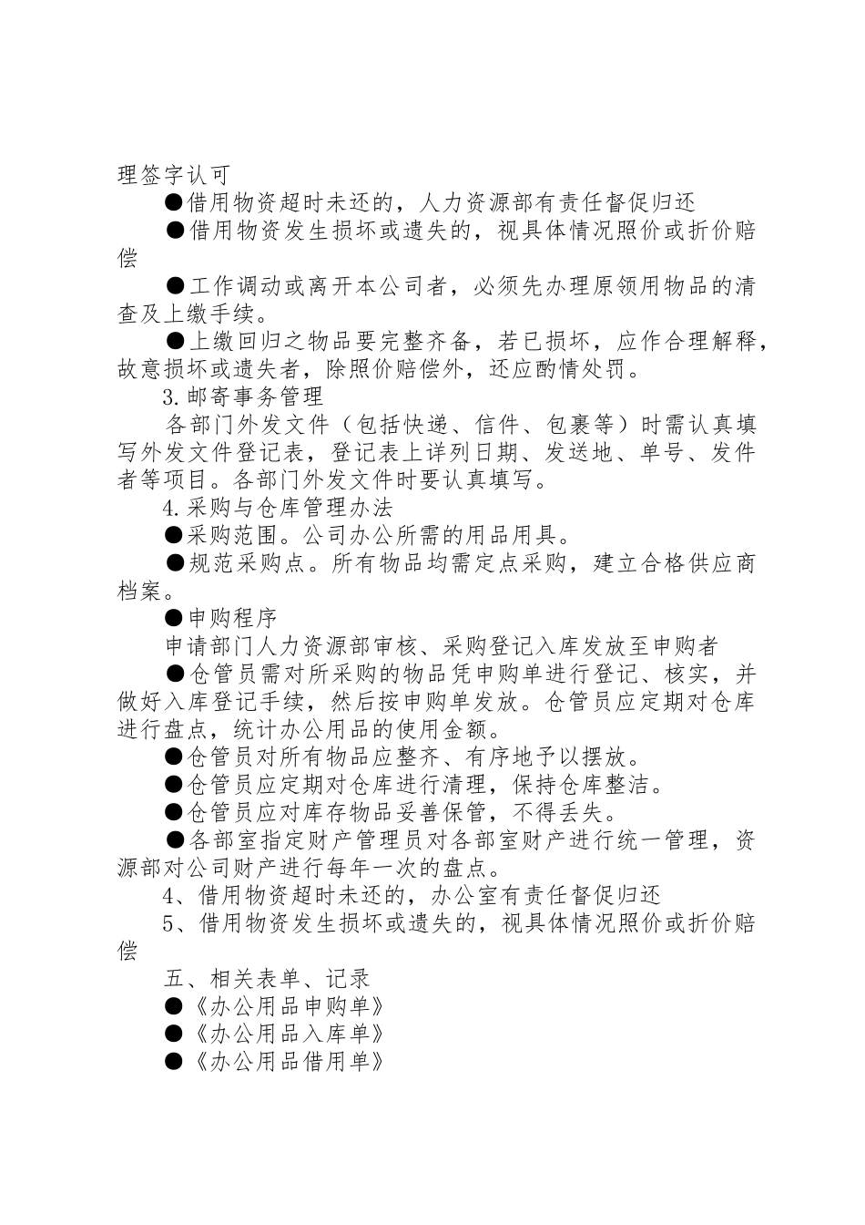 后勤保障规章制度[小编整理] _第2页