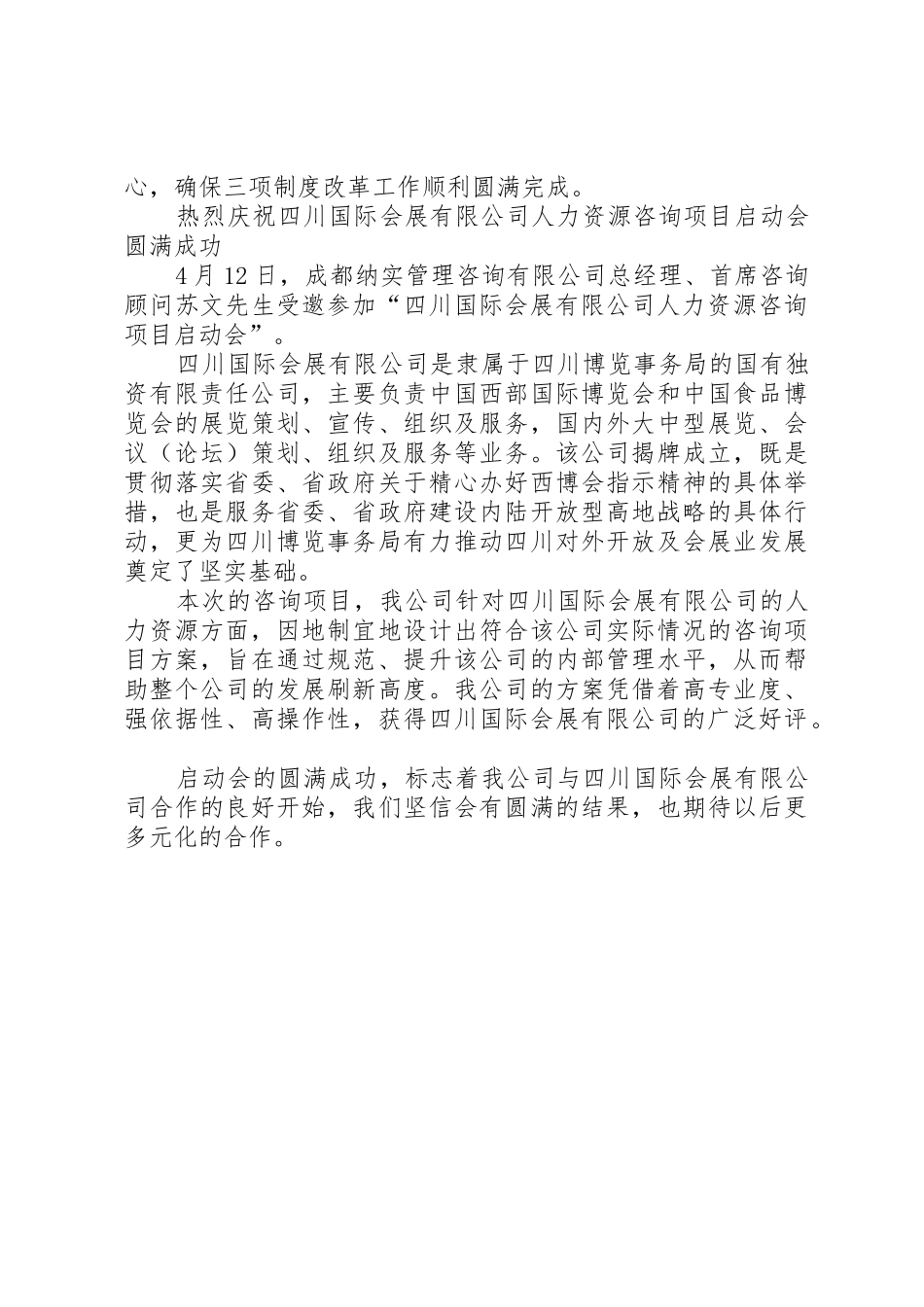 国企三项规章制度改革中职工思想问题与对策 _第2页