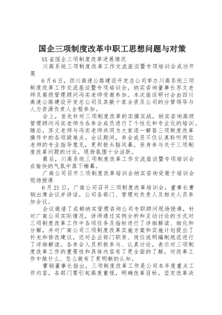 国企三项规章制度改革中职工思想问题与对策 