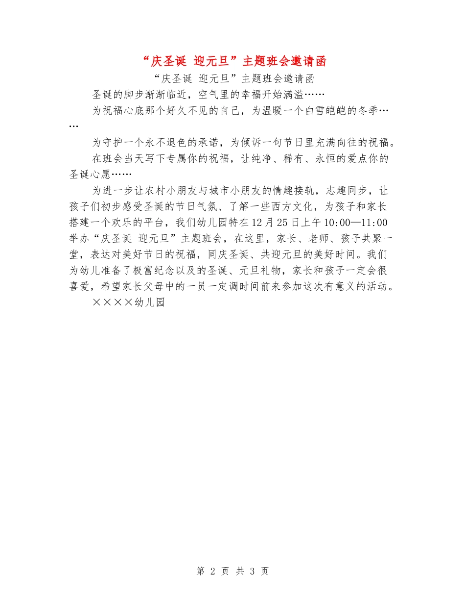 “庆圣诞-迎元旦”主题班会邀请函_第2页