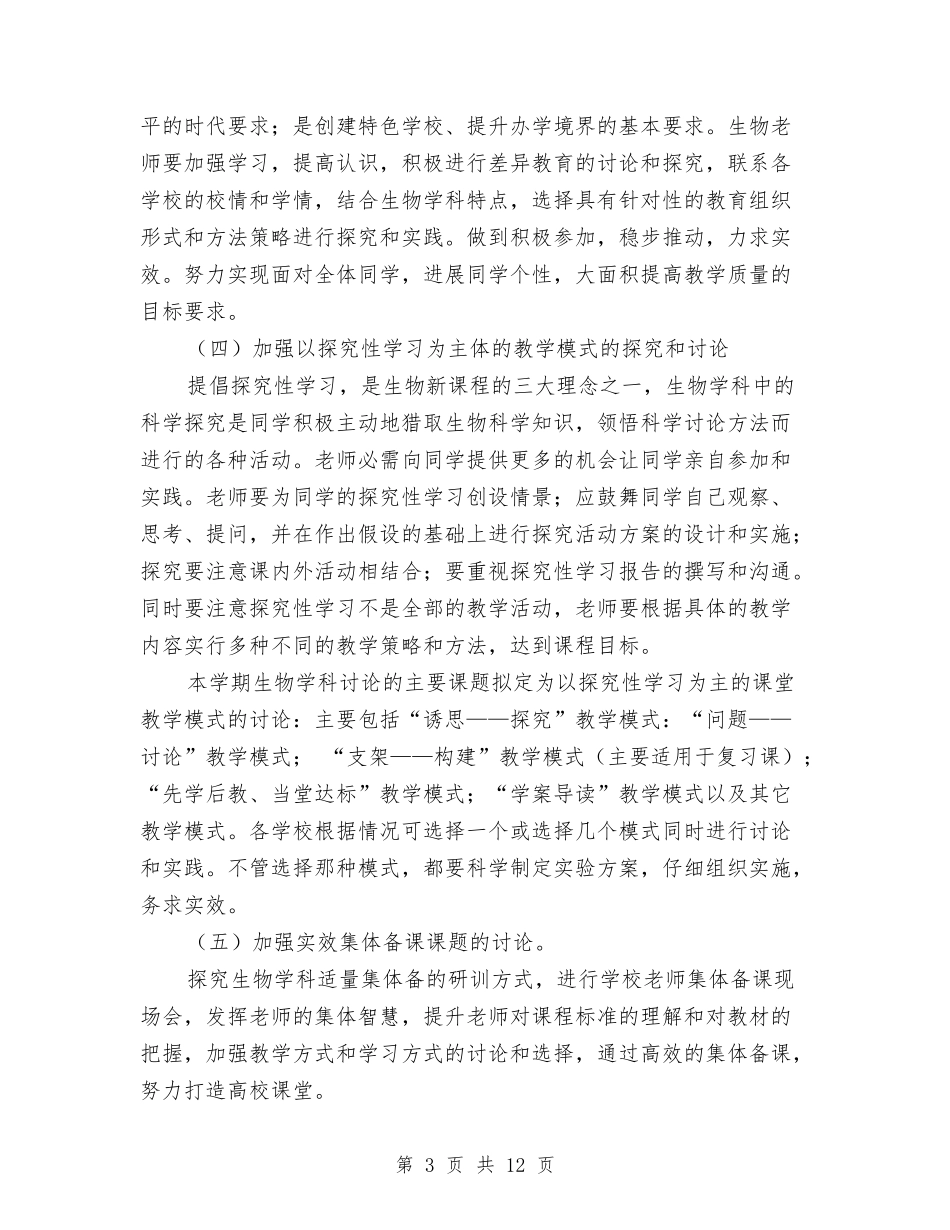 2024年初二生物学教师下半年的工作计划与2024年初英语教师年度工作总结汇编_第3页