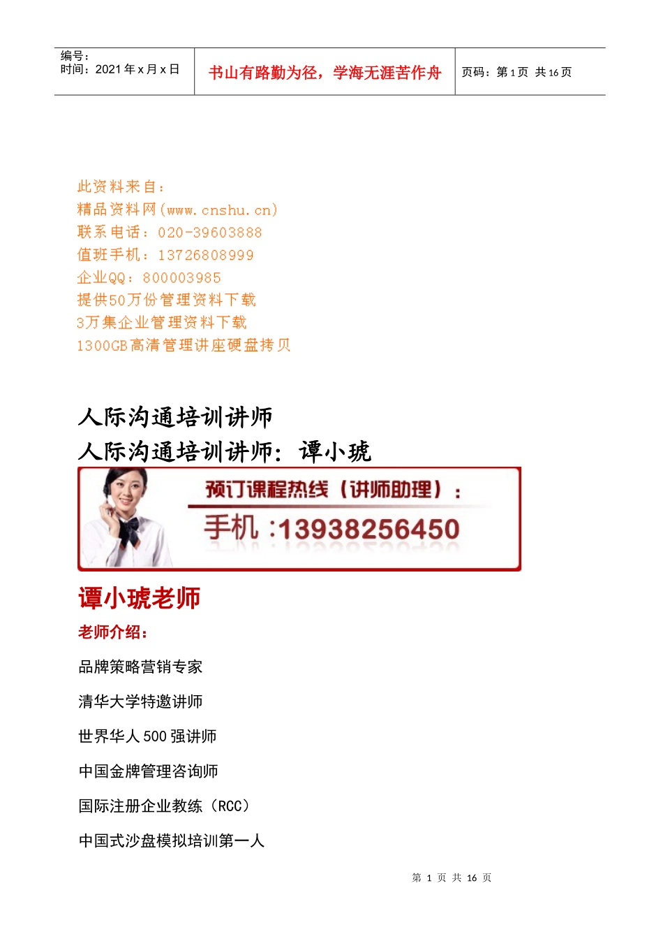 沟通的功能陷阱与技巧_第1页