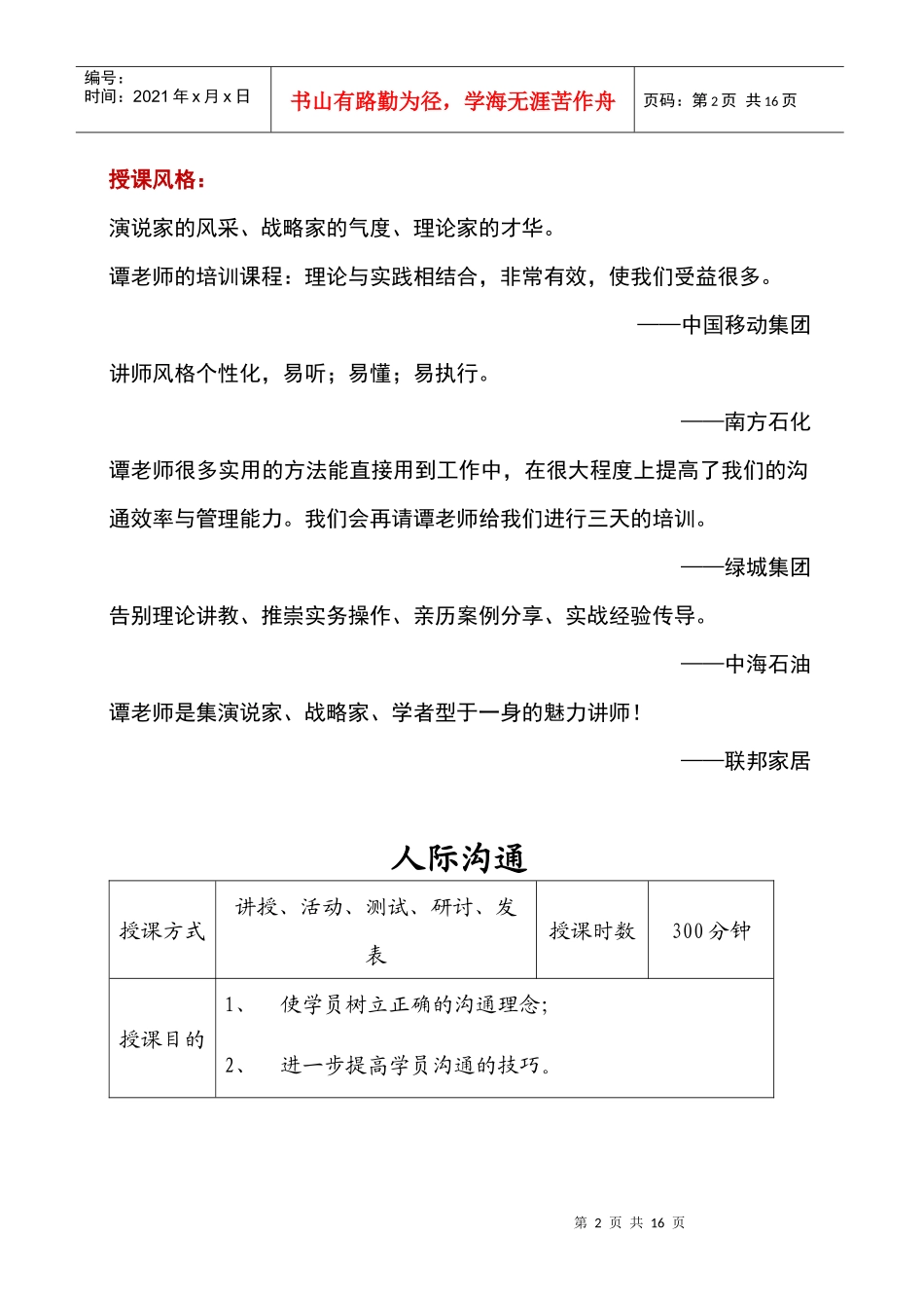 沟通的功能陷阱与技巧_第2页