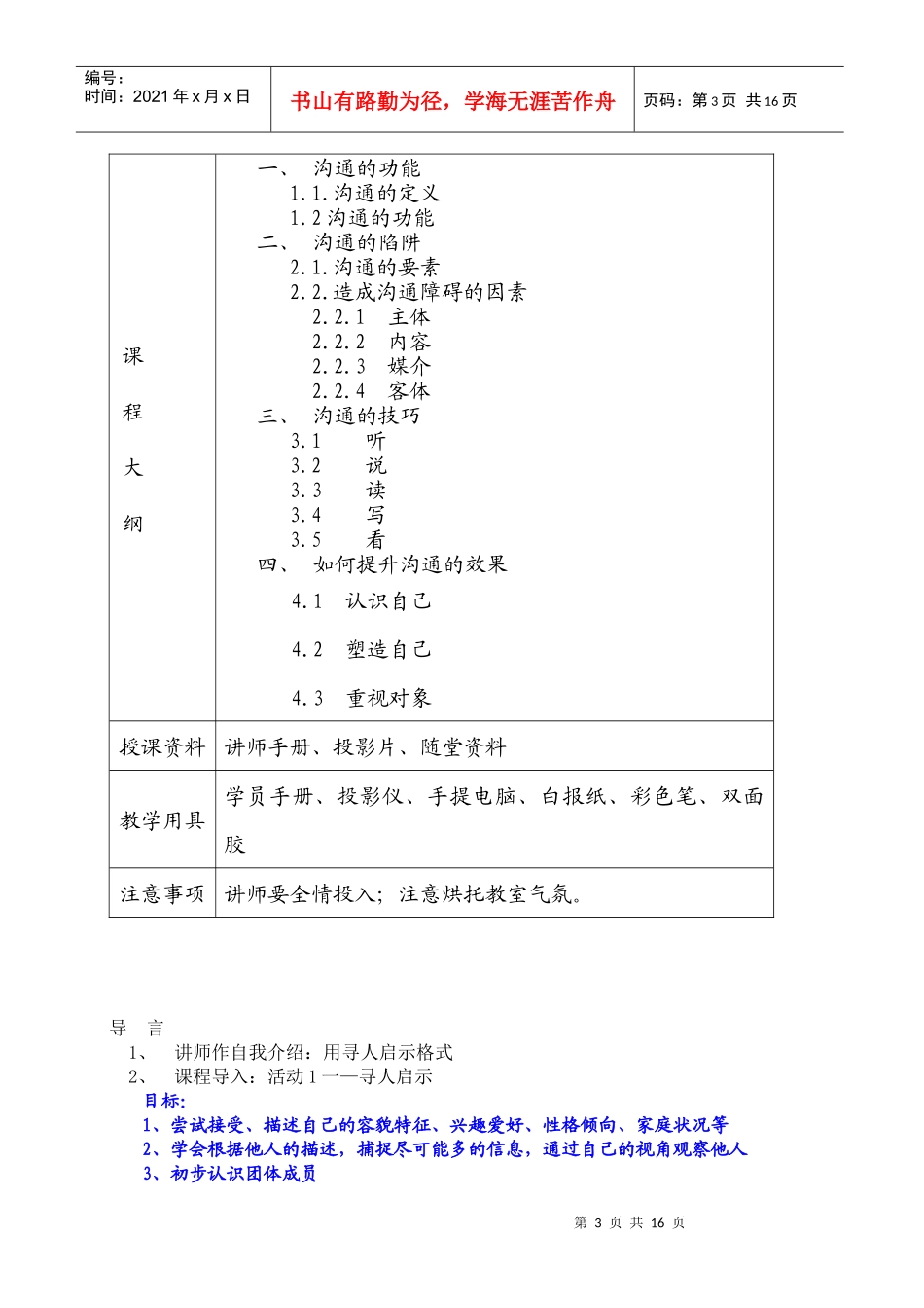 沟通的功能陷阱与技巧_第3页