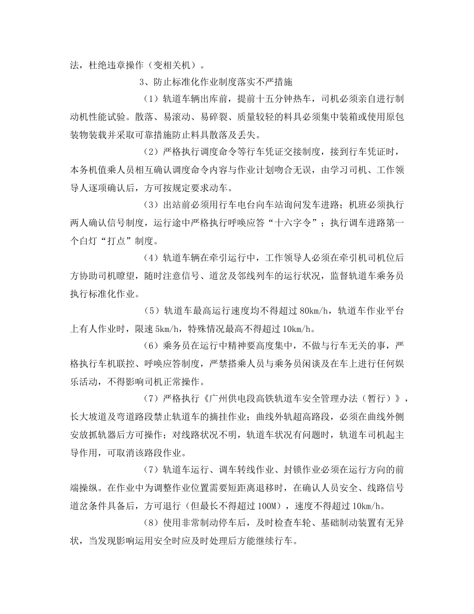 《安全技术》之轨道车运用安全关键点控制措施 _第2页