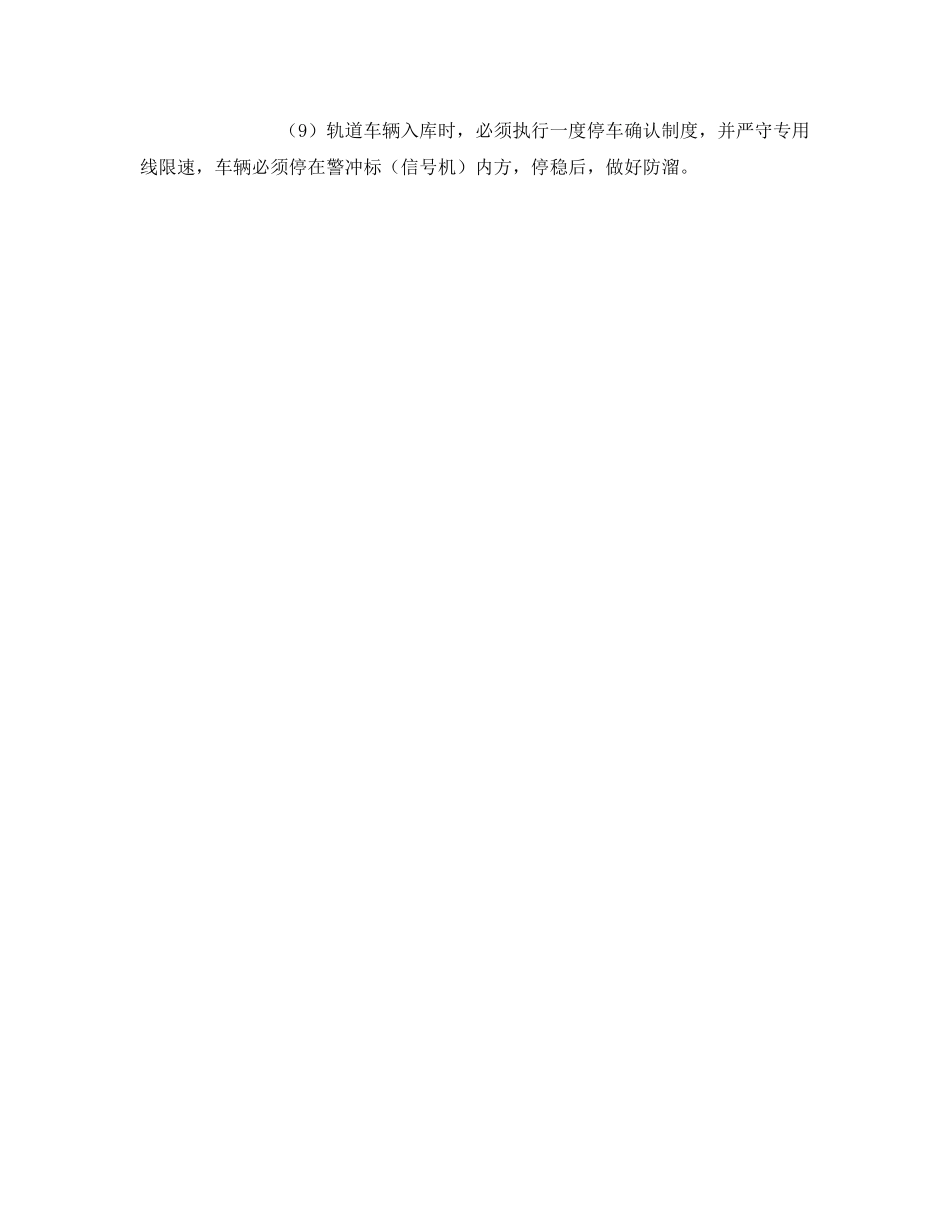 《安全技术》之轨道车运用安全关键点控制措施 _第3页